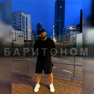 Баритоном