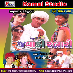 Gheli Kari Gujrat Kaka Megha Ye