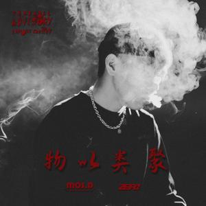 情歌杀手（FWM）