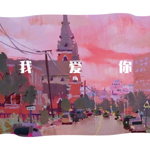 我(Prod by Red killer)