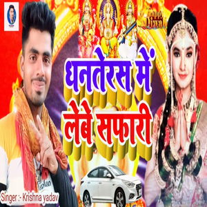 Dhanteras Me Lebe Safari