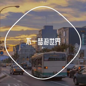 群青【粤语版】