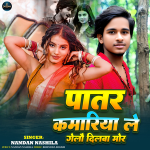 Patar Kamariya Le Gelau Dilwa Mor