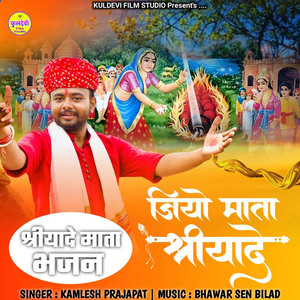 Jiyo Mata Shreeyade (Shreeyade Mata Bhajan)