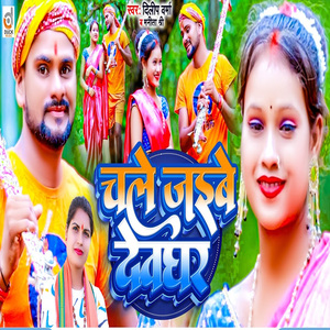 Chale Jaibe Devghar