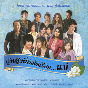 สัญญาครับแม่