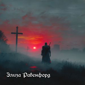 Таверна последней исповеди