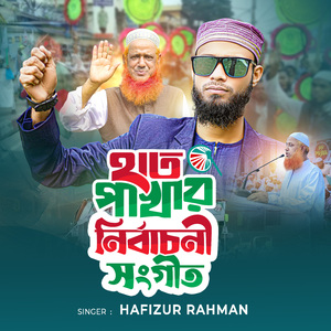 Hatpakhar Nirbachoni Song