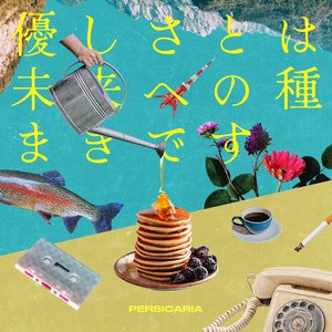 おもいでばなし