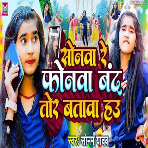 Sonwa Re Phonwa Band Tor Batawa H