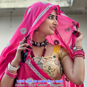 महंगी होगी यार अम्बर छोड़ द खाबो