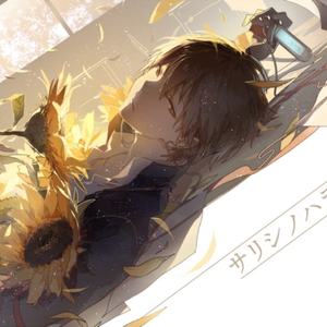 サリシノハラ（翻自 初音未来）