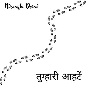 तुम्हारी आहटें