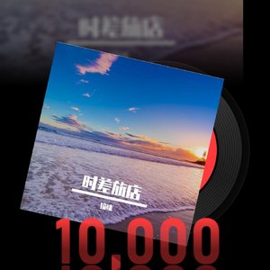 二零二六顺风顺水顺财神