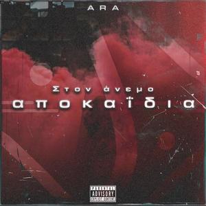 Adieksodos (feat. Tsif)