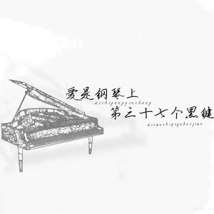 a和声小调夜曲（标准音第一印象曲）