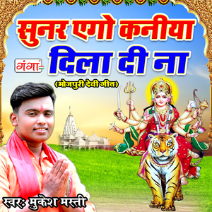 Sunar Aego Kaniya Dila Di Na