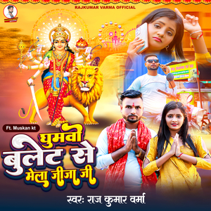 Ghoomavae Bulet Se Mela Jija Ji