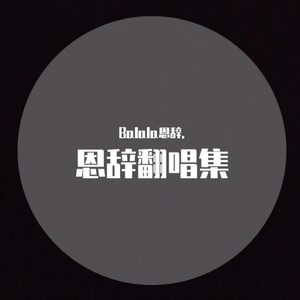 YES！OK(弹唱)(翻自 青春有你2全体练习生)