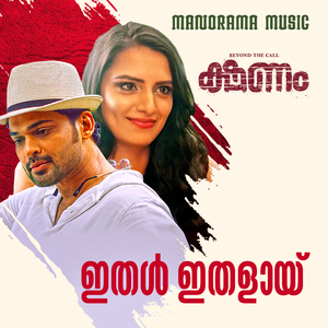 Ithal Ithalai (From "Kshanam")