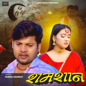 Shamshan