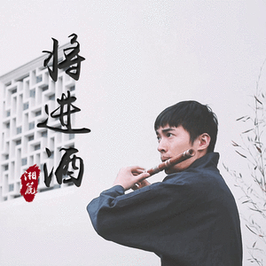 【竹笛】将进酒（Cover 佑可猫）