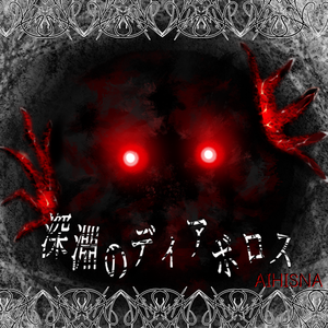 闇に溶けていく