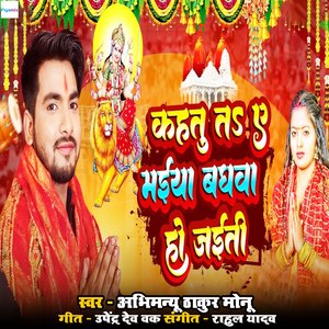 Kahatu Ta E maiya Baghawa Ho Jaiti