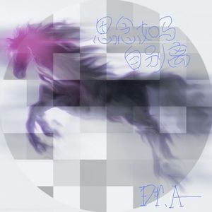 未停蹄（prod by LRUI17)