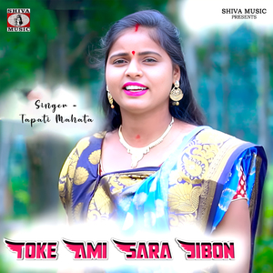 Toke Ami Sara Jibon