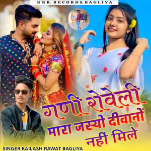 Gani Roveli Mara Jasyo Diwano Nahi Mile