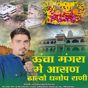 ऊंचा मंगरा में आसान ढालियो धनोप रानी