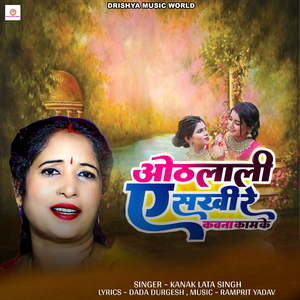 Othlali A Sakhi Kawana Kam Ke