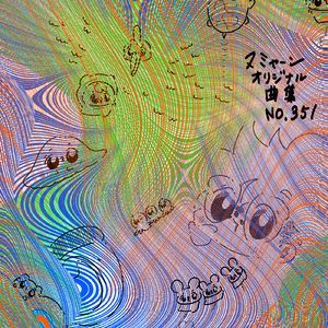 世界で一番年上と世界で一番年下のとりかえっこ