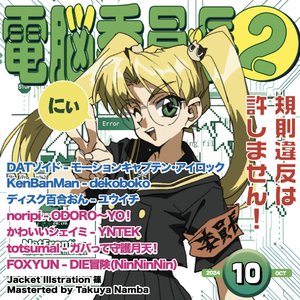 DIE冒険(NinNinNin)