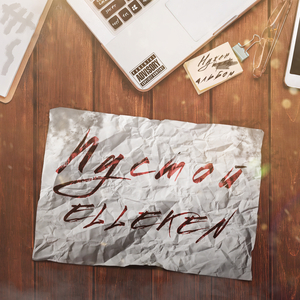 Лисёнок (Skit)