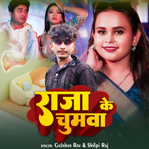 Raja Ke Chumwa