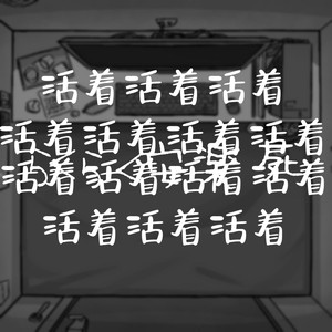 【诗岸】欢欢乐乐安乐