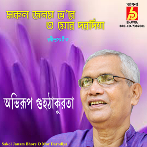 Sakol Janam Bhore O Mor Darodiya