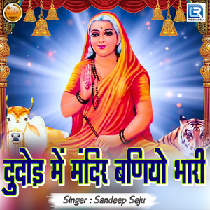 Dudod Mein Mandir Baniyo Bhari