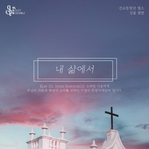 내 삶에서 In My Life (feat. 이대진 Lee Dae Jin)