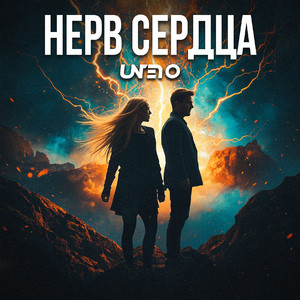 Нерв сердца