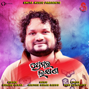 Premara Lakhyana