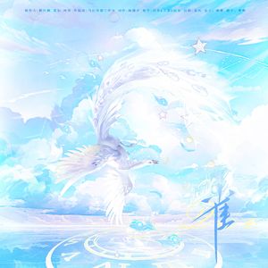 雀（记阴阳师孔雀明王）