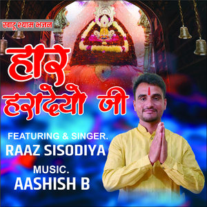 Haar Haradeyo Ji