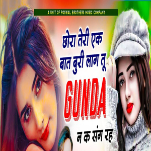 Chhora Teri Ek Baat Buri Laag Tu Gunda Na Ka Sang Rahe