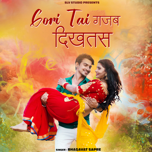 Gori Tai Gajab Ke Dikhthas