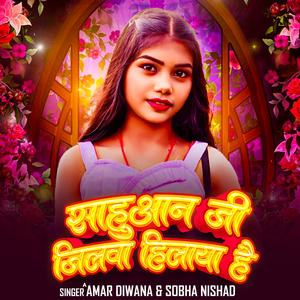 Sahuaan Ji Jilawa Hilaya Hai