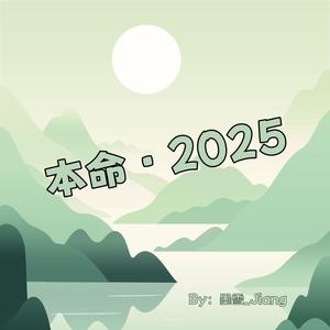 以人民的名义（男声独唱版）