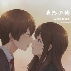 爱情就像一杯酒